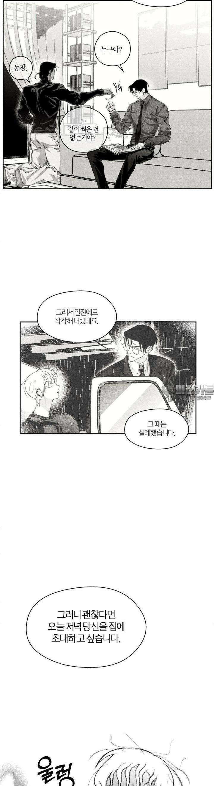 가장 완벽한 도형 23화 종잇장도 네 귀를 들어야 바르다 18