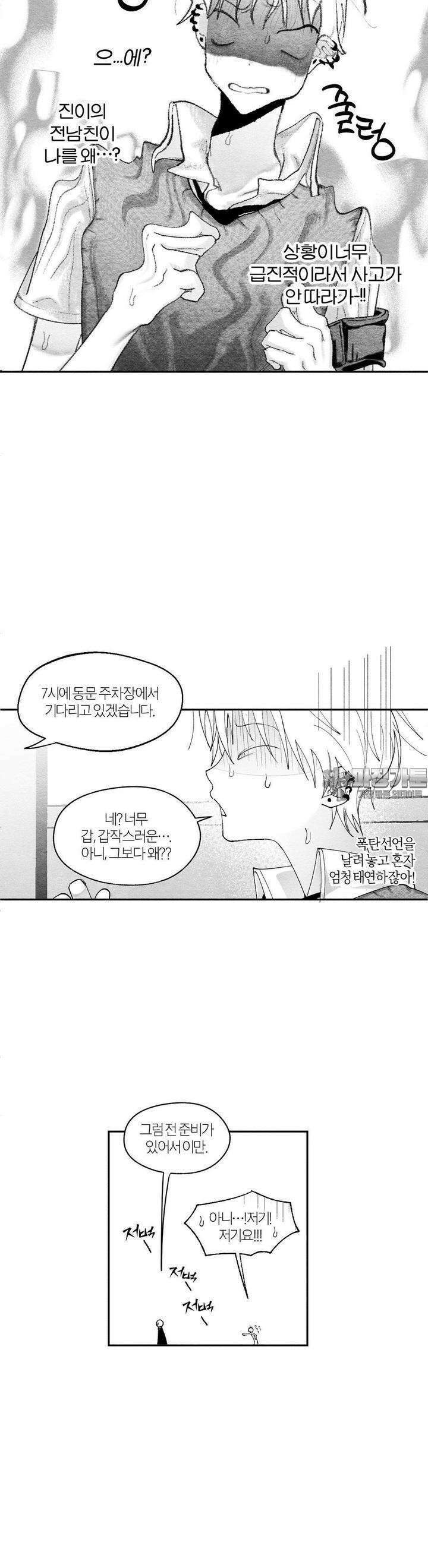 가장 완벽한 도형 23화 종잇장도 네 귀를 들어야 바르다 19