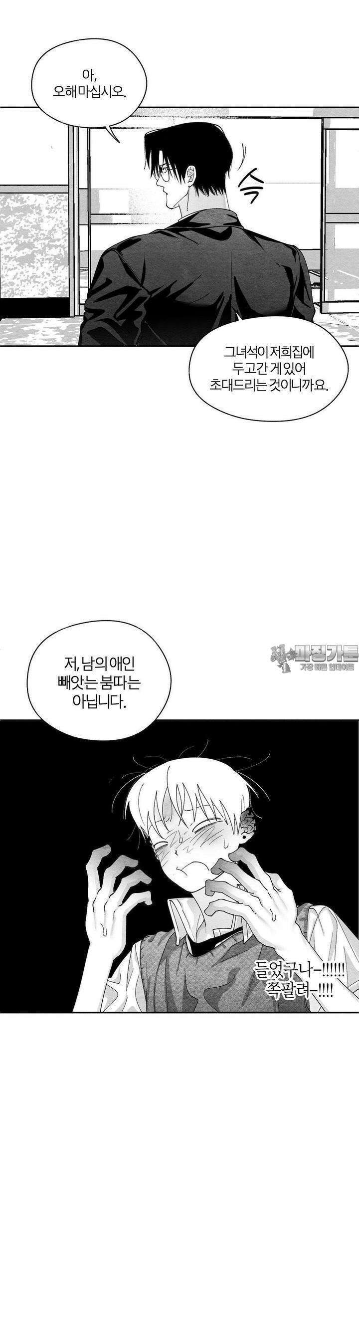 가장 완벽한 도형 23화 종잇장도 네 귀를 들어야 바르다 20