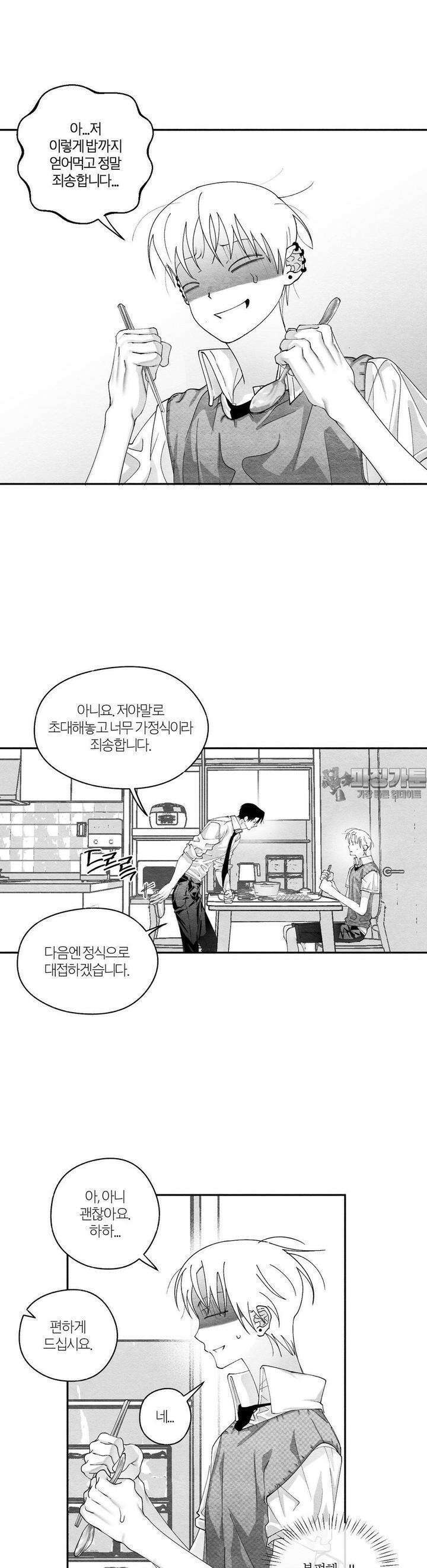 가장 완벽한 도형 23화 종잇장도 네 귀를 들어야 바르다 21