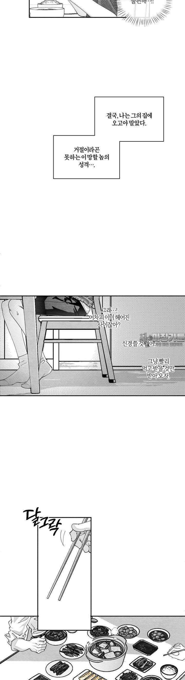 가장 완벽한 도형 23화 종잇장도 네 귀를 들어야 바르다 22
