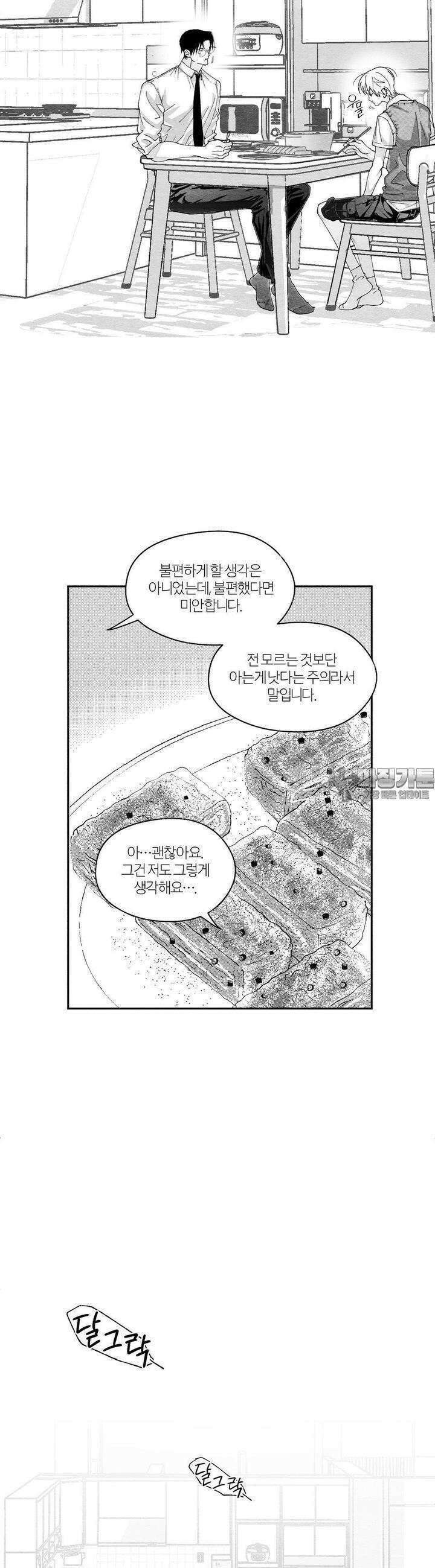 가장 완벽한 도형 23화 종잇장도 네 귀를 들어야 바르다 25