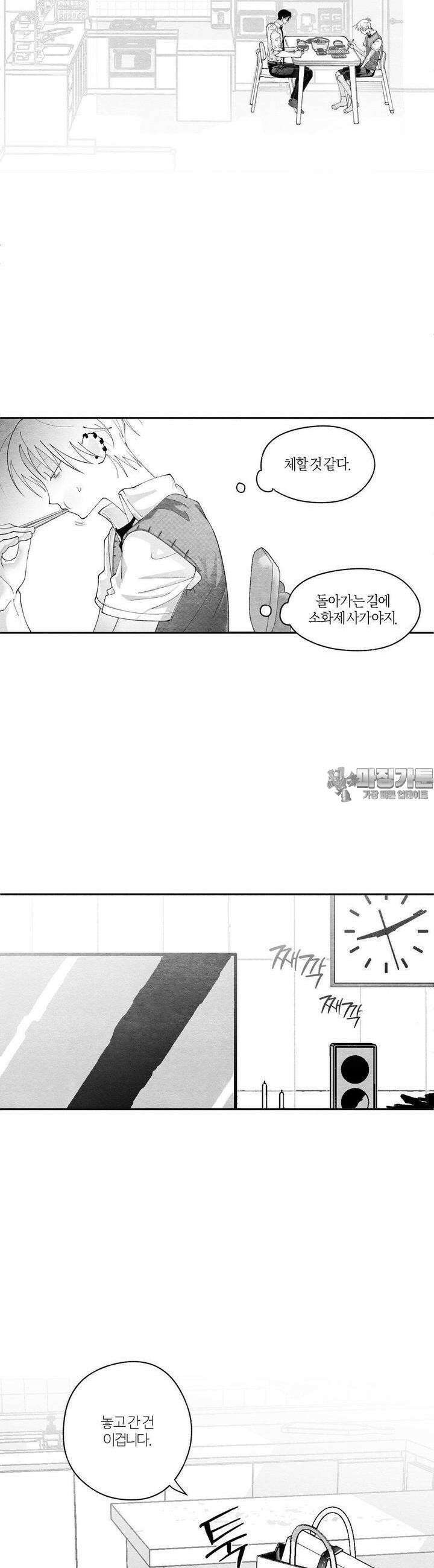 가장 완벽한 도형 23화 종잇장도 네 귀를 들어야 바르다 26
