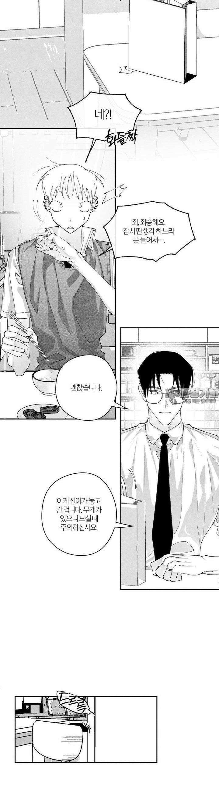 가장 완벽한 도형 23화 종잇장도 네 귀를 들어야 바르다 27
