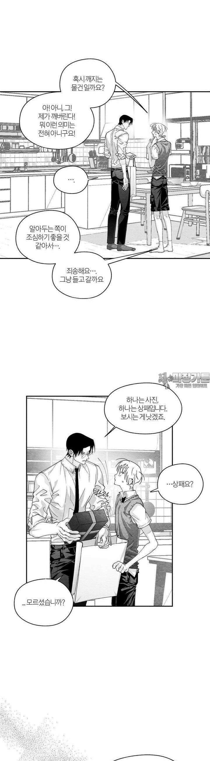 가장 완벽한 도형 23화 종잇장도 네 귀를 들어야 바르다 28