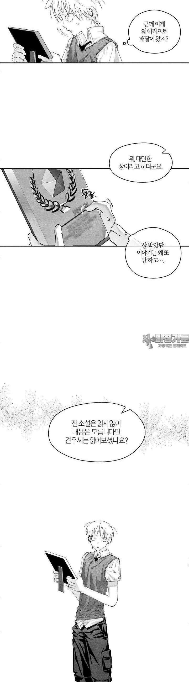 가장 완벽한 도형 23화 종잇장도 네 귀를 들어야 바르다 30