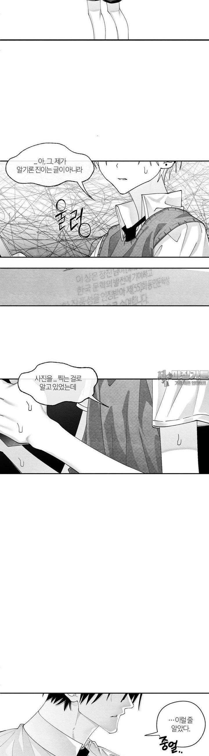 가장 완벽한 도형 23화 종잇장도 네 귀를 들어야 바르다 31