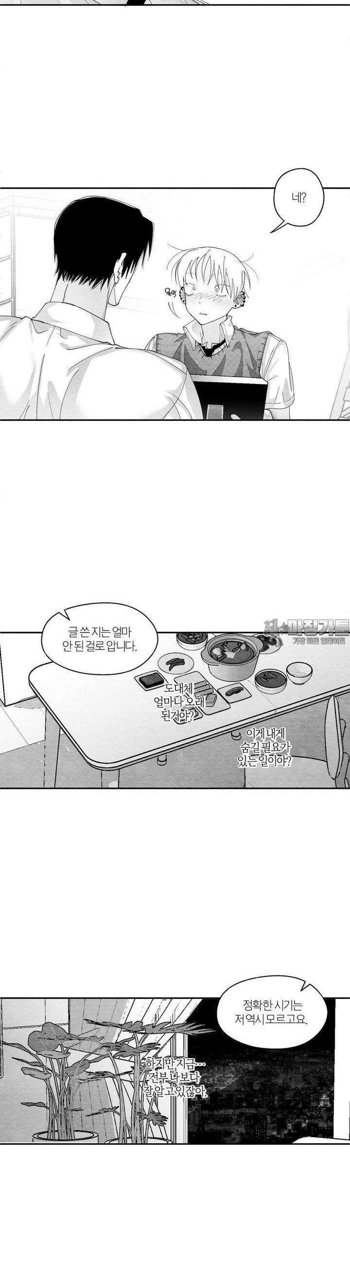 가장 완벽한 도형 23화 종잇장도 네 귀를 들어야 바르다 32