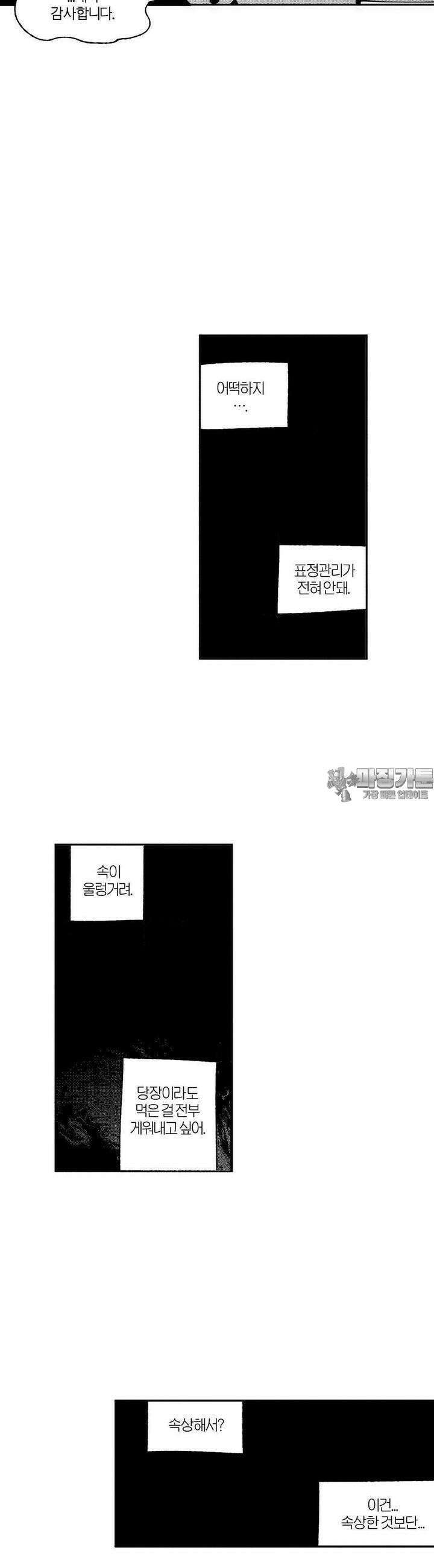 가장 완벽한 도형 23화 종잇장도 네 귀를 들어야 바르다 34