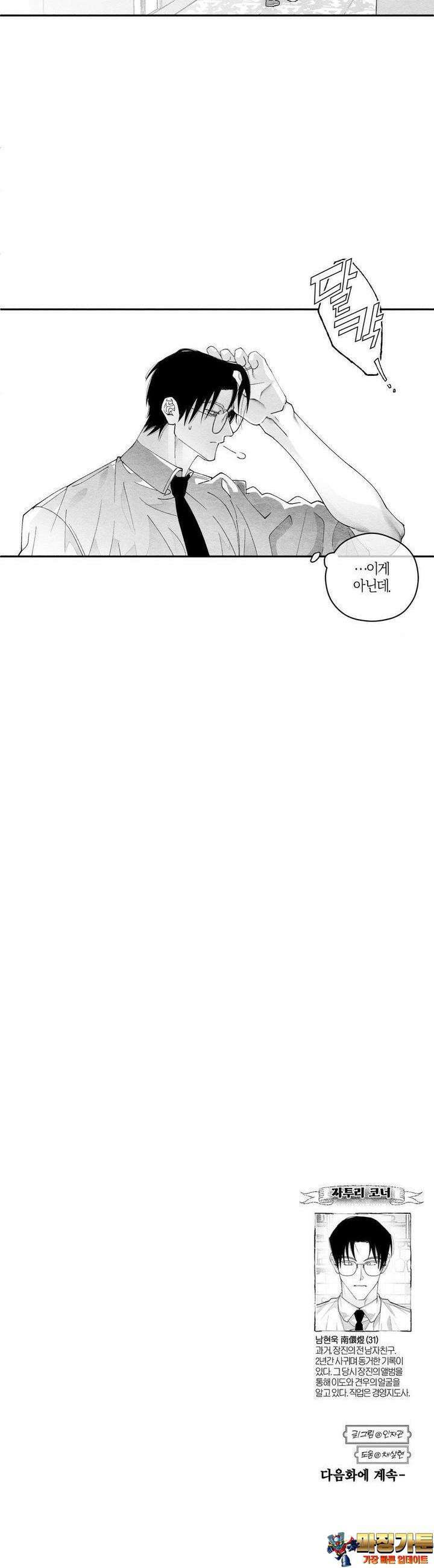 가장 완벽한 도형 23화 종잇장도 네 귀를 들어야 바르다 39