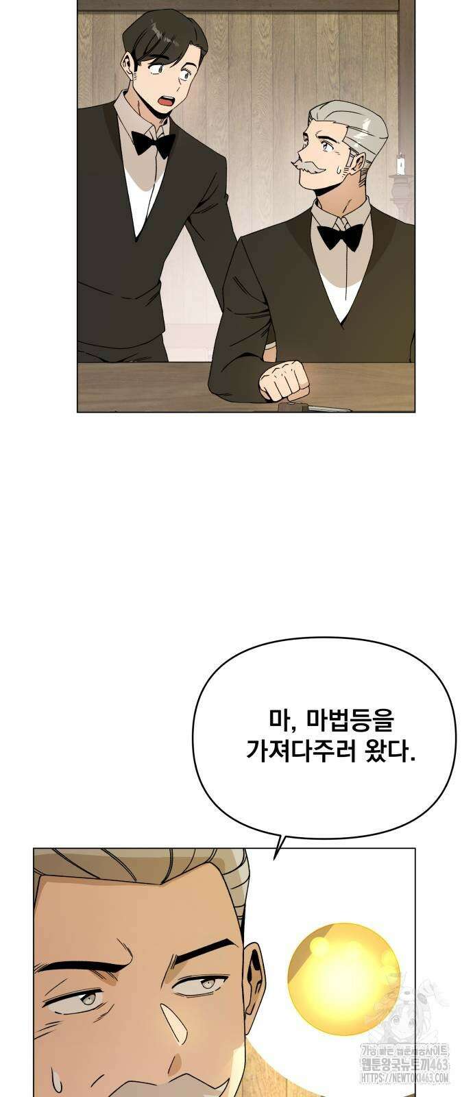 사표내고 이계에서 힐링합니다 103화 13