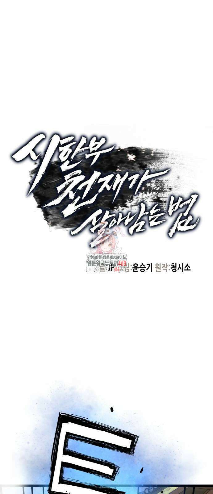 시한부 천재가 살아남는 법 9화 1