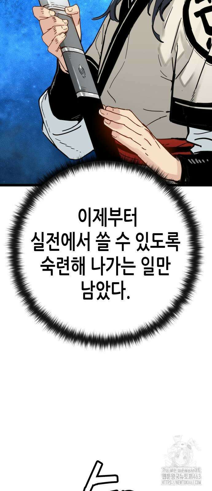 시한부 천재가 살아남는 법 9화 61