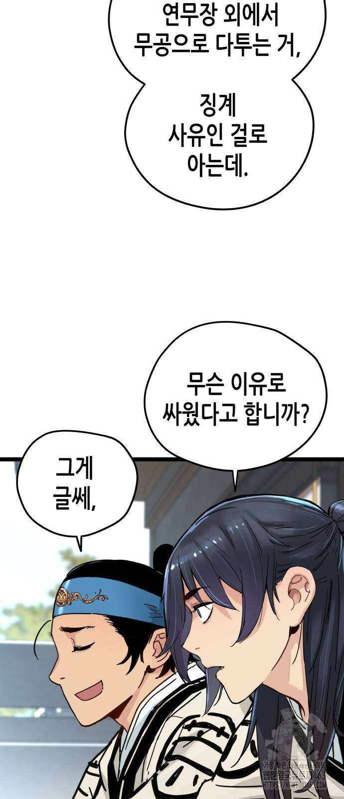 시한부 천재가 살아남는 법 9화 75