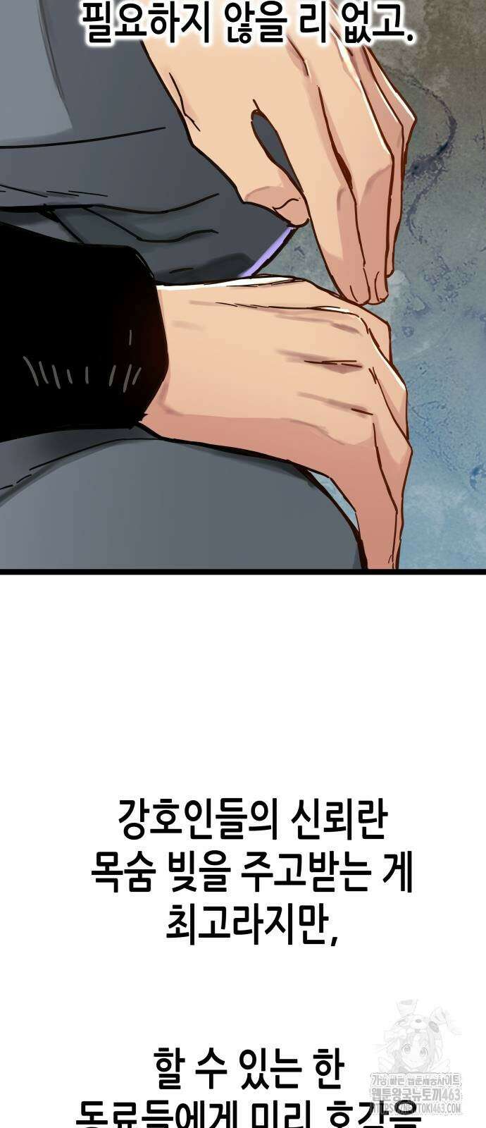 시한부 천재가 살아남는 법 9화 86