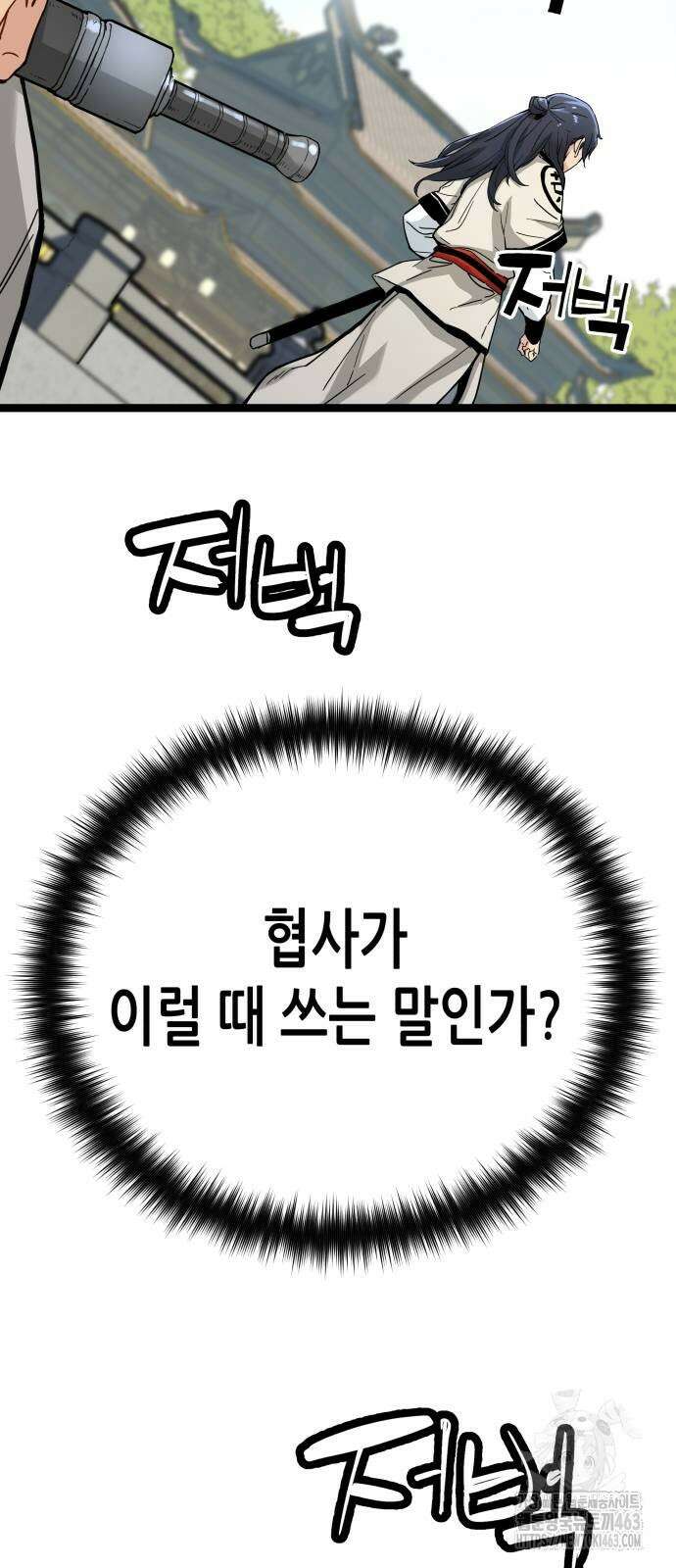 시한부 천재가 살아남는 법 9화 93