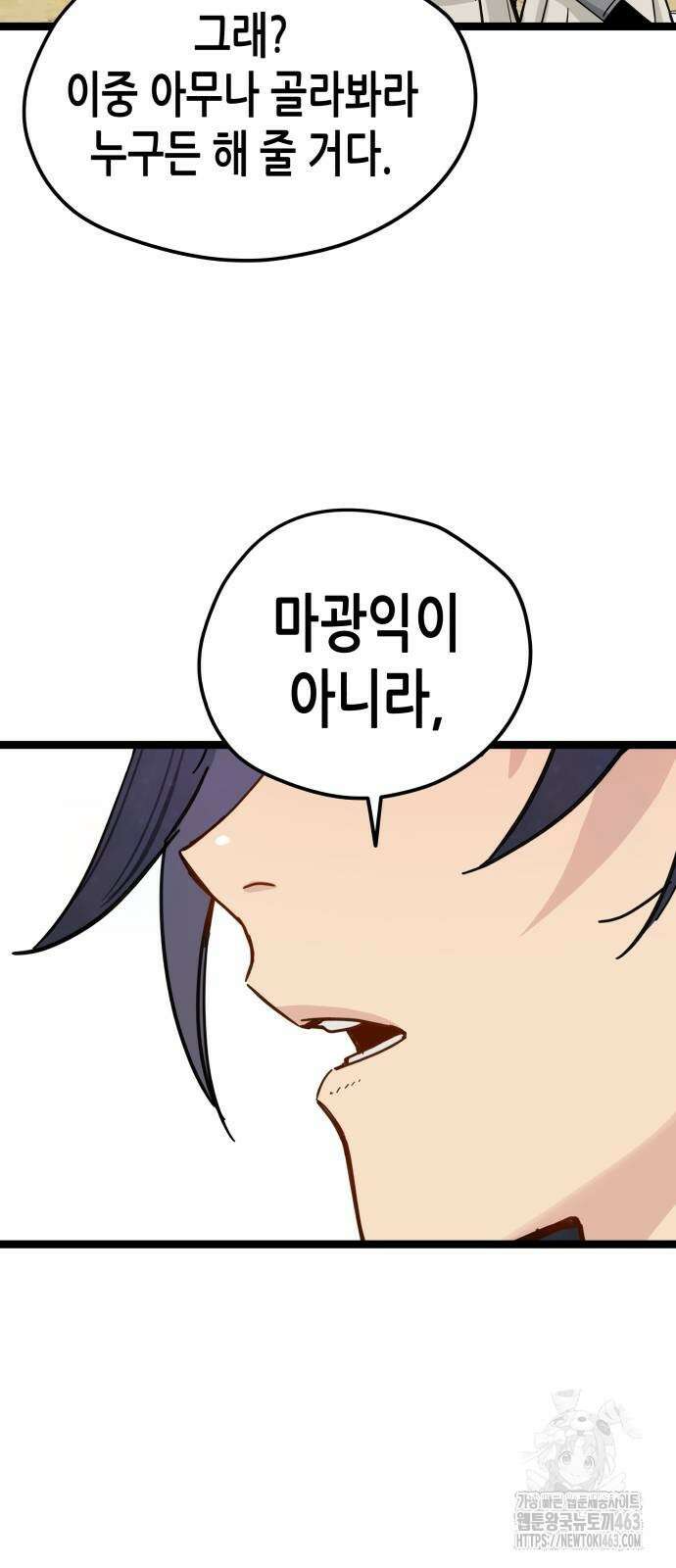 시한부 천재가 살아남는 법 9화 102