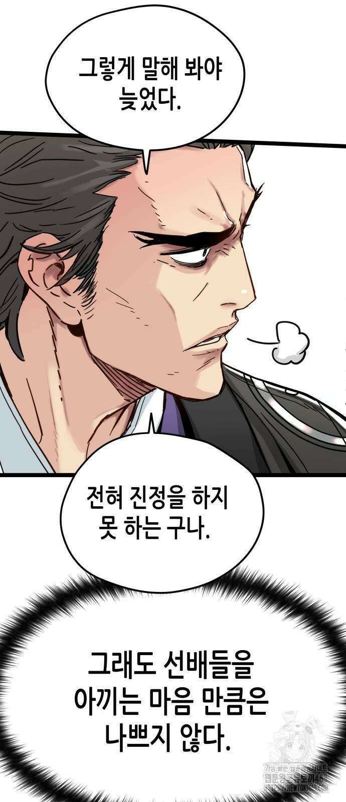 시한부 천재가 살아남는 법 9화 109