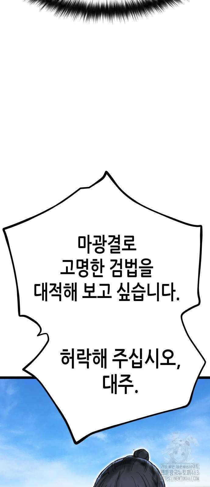 시한부 천재가 살아남는 법 9화 110