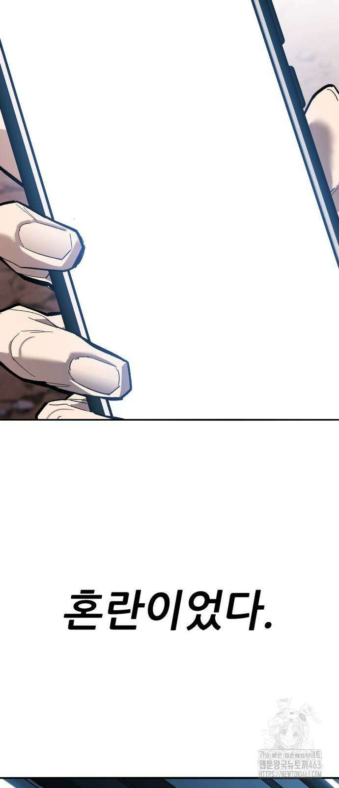 만렙돌파 2부 91화 18