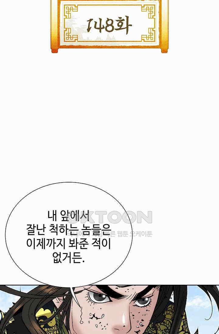 초보무사 일대기  148화 2