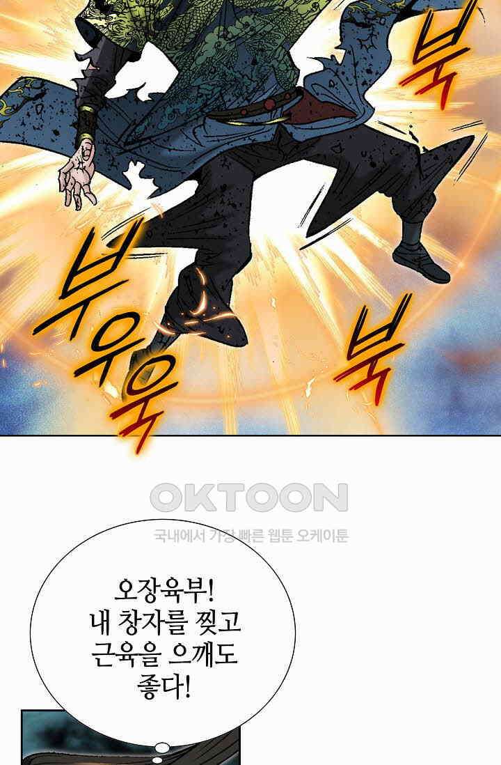 초보무사 일대기  148화 16
