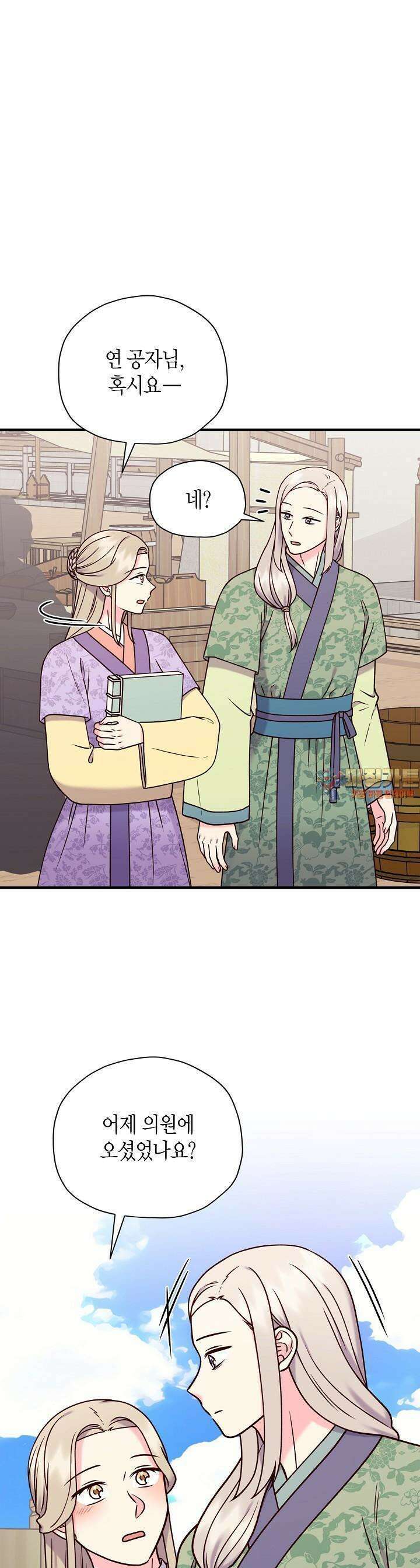 혼인해주오 52화 1