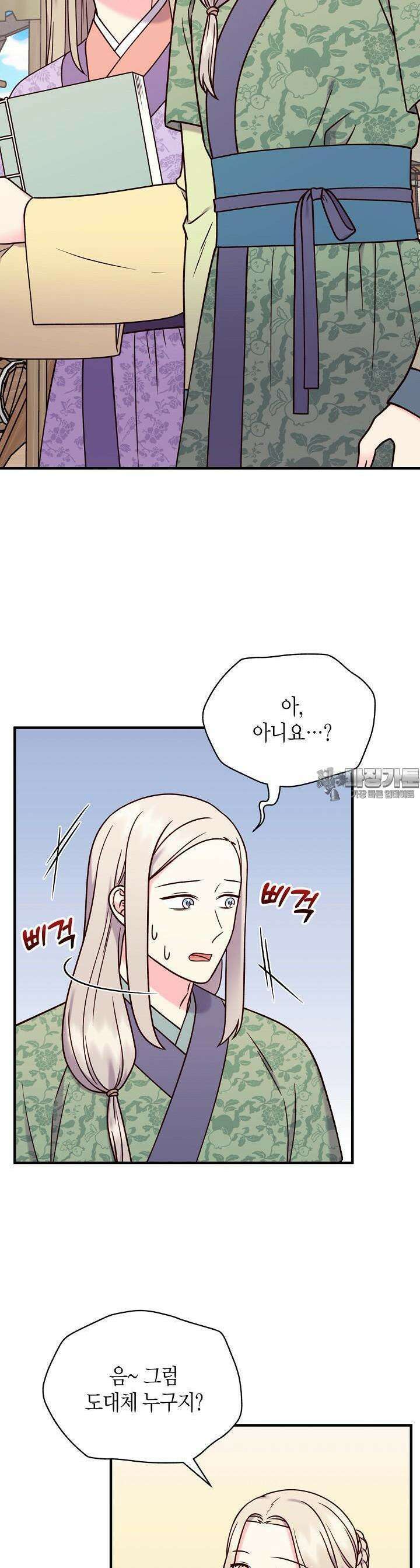 혼인해주오 52화 2
