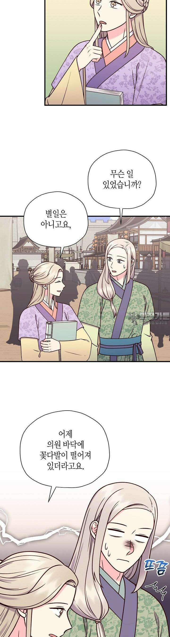 혼인해주오 52화 3