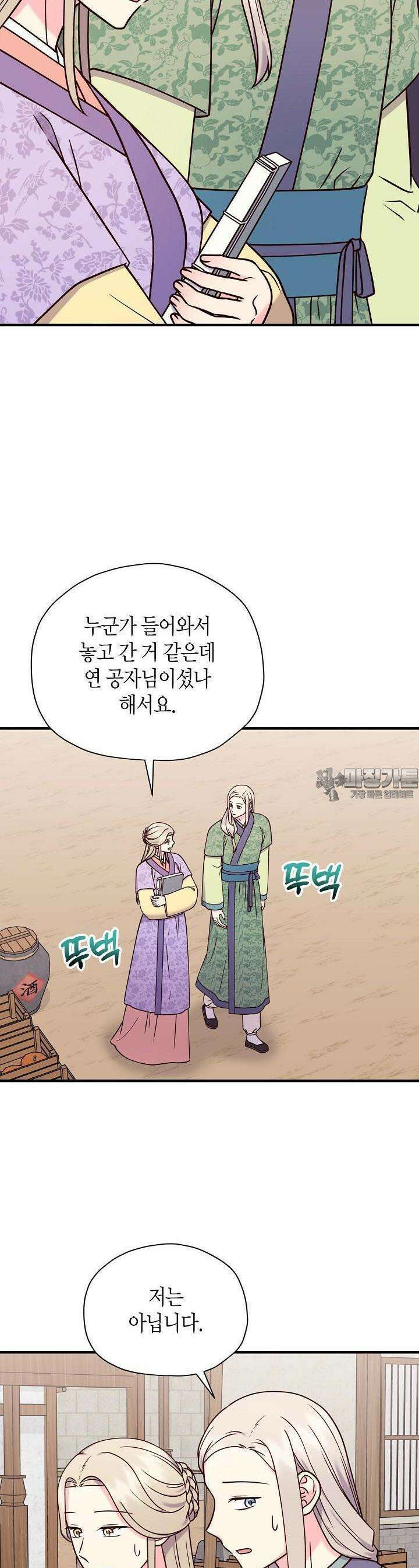 혼인해주오 52화 4