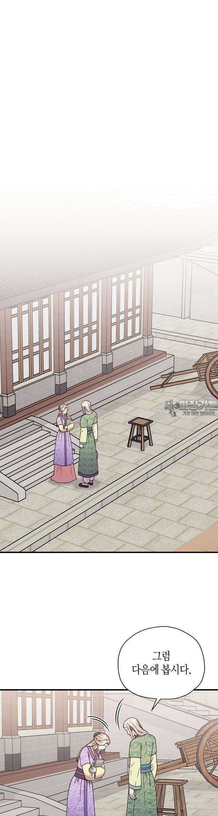 혼인해주오 52화 6