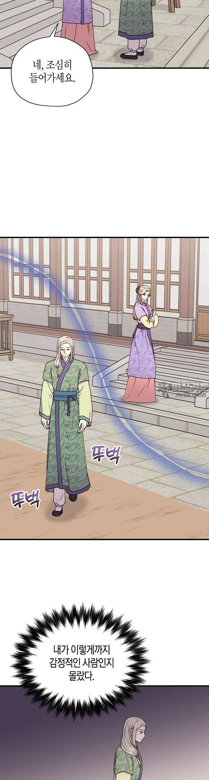 혼인해주오 52화 7