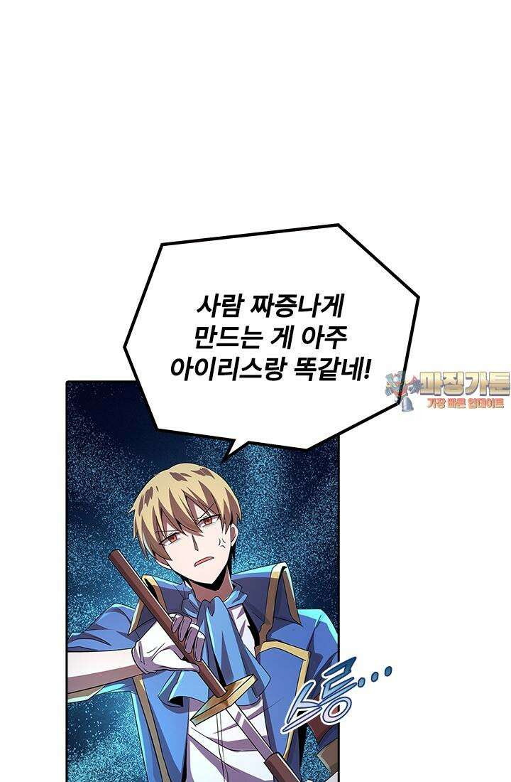 전직 마왕의 갓생 도전기 46화 1