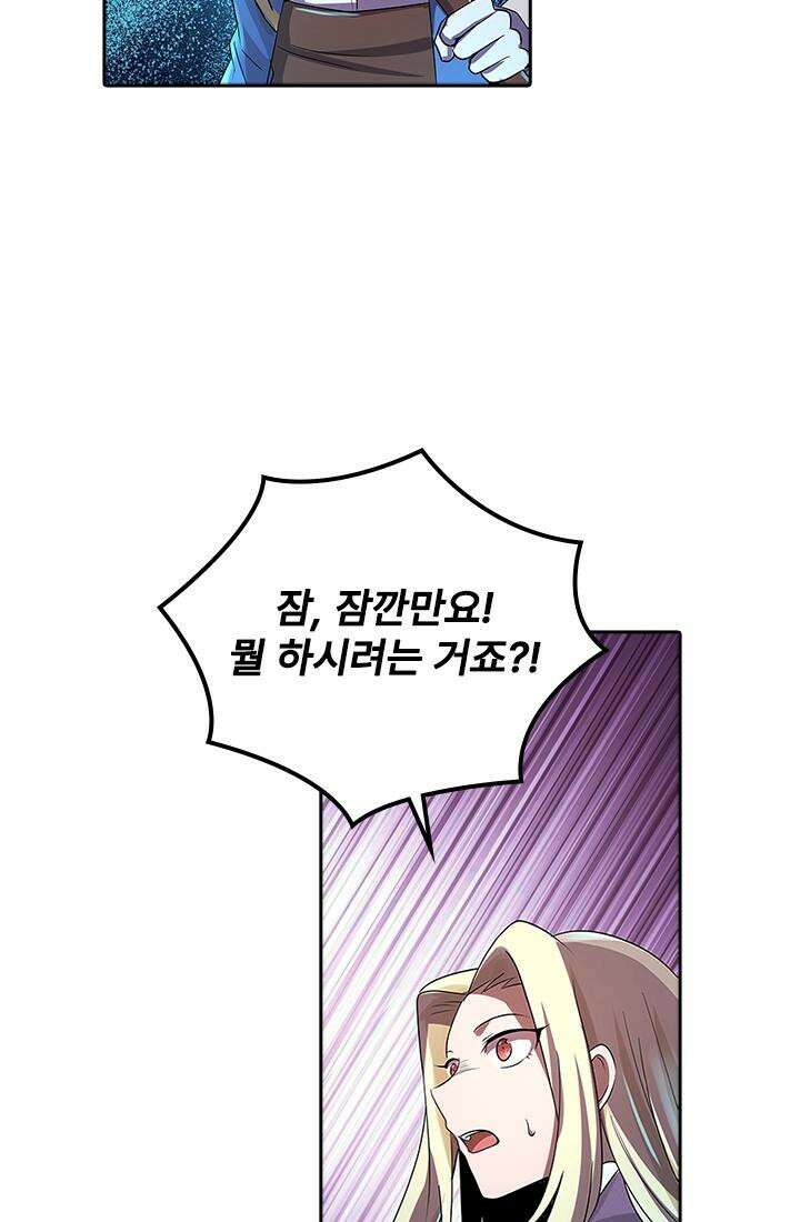 전직 마왕의 갓생 도전기 46화 2