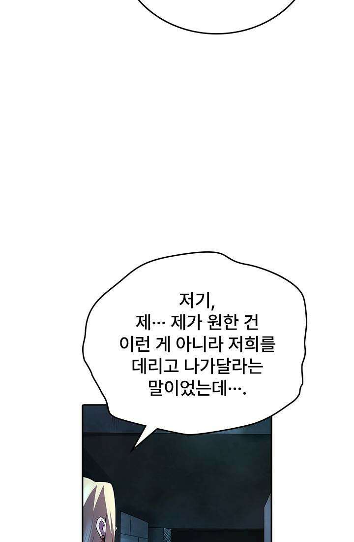 전직 마왕의 갓생 도전기 46화 8