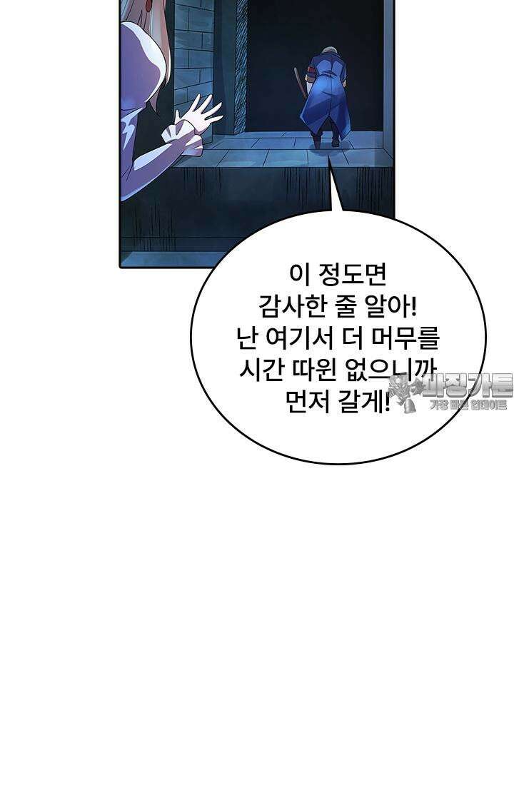 전직 마왕의 갓생 도전기 46화 9