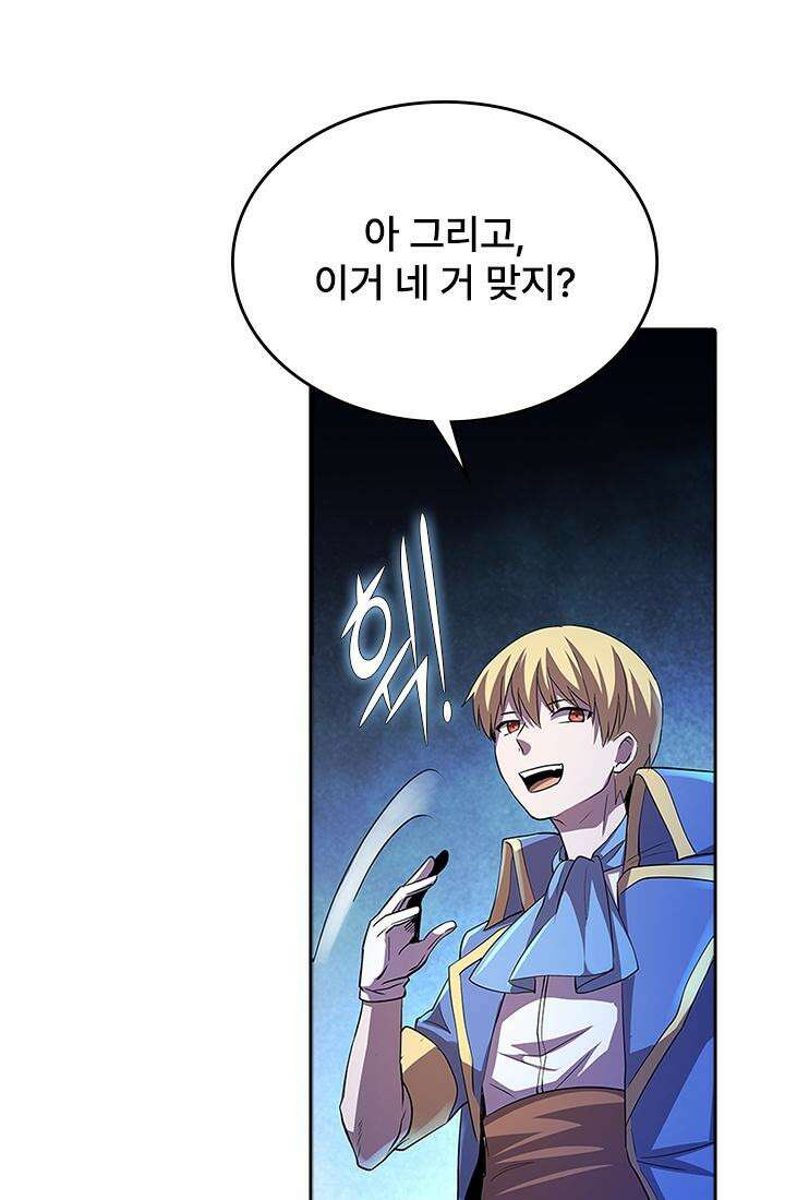 전직 마왕의 갓생 도전기 46화 10