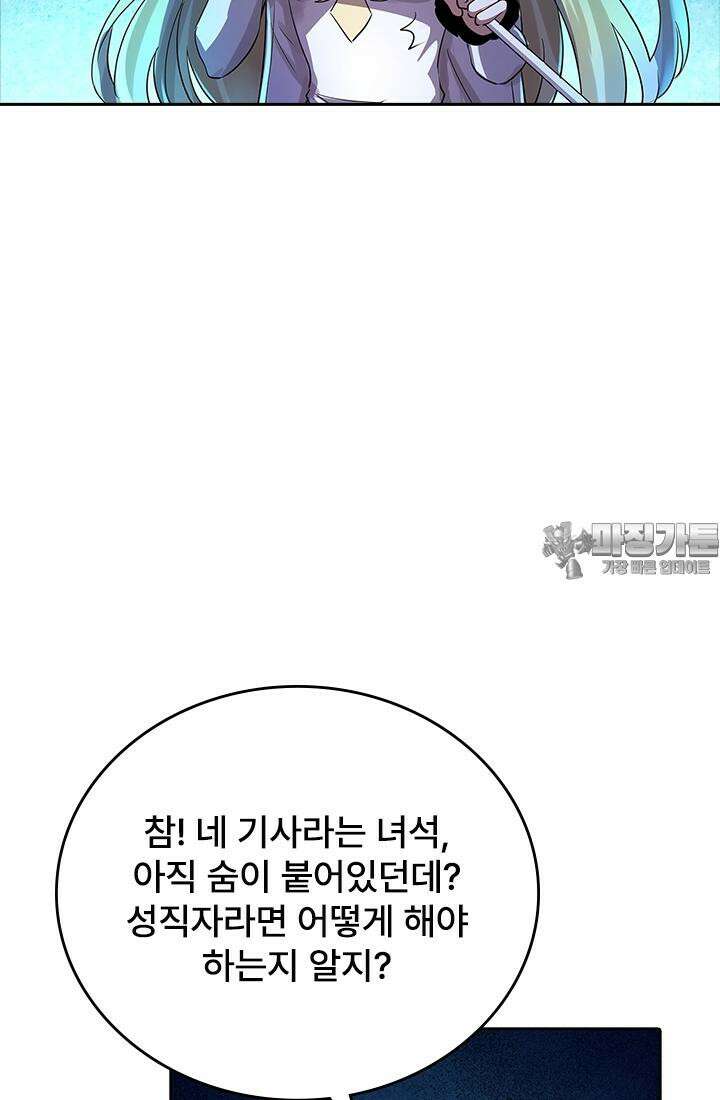 전직 마왕의 갓생 도전기 46화 12