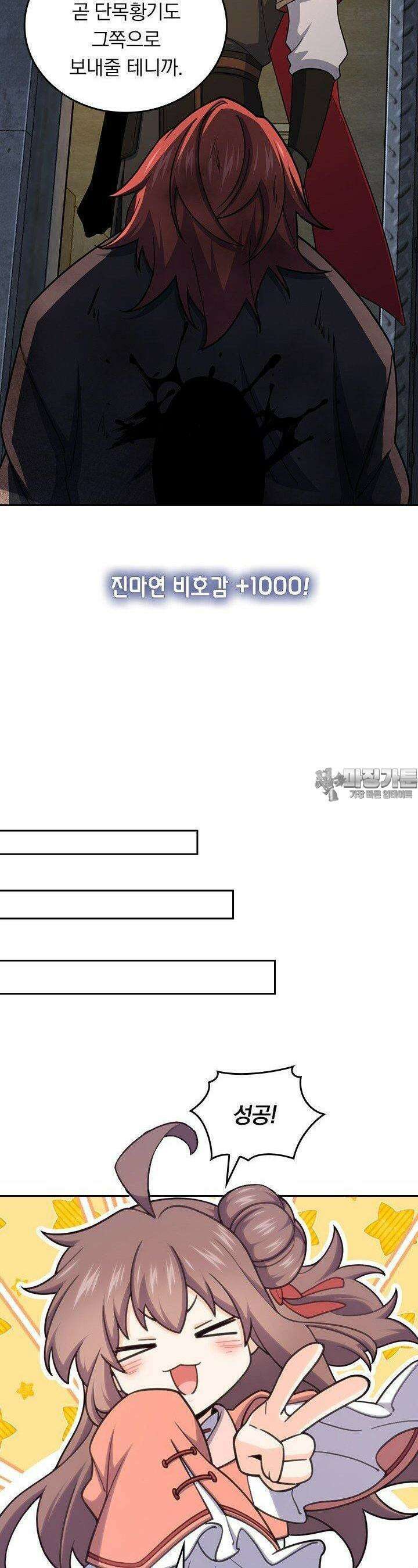 악역 플레이어는 강해지고 싶다 746화 21
