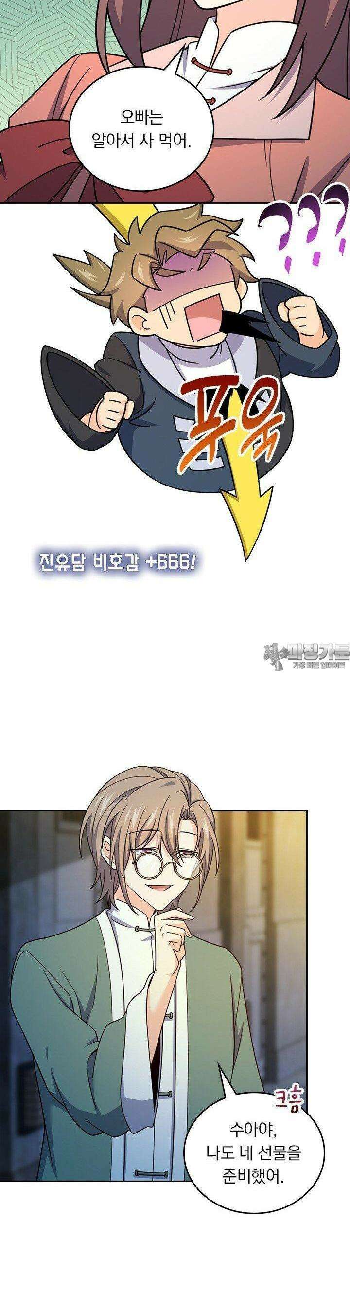 악역 플레이어는 강해지고 싶다 746화 24