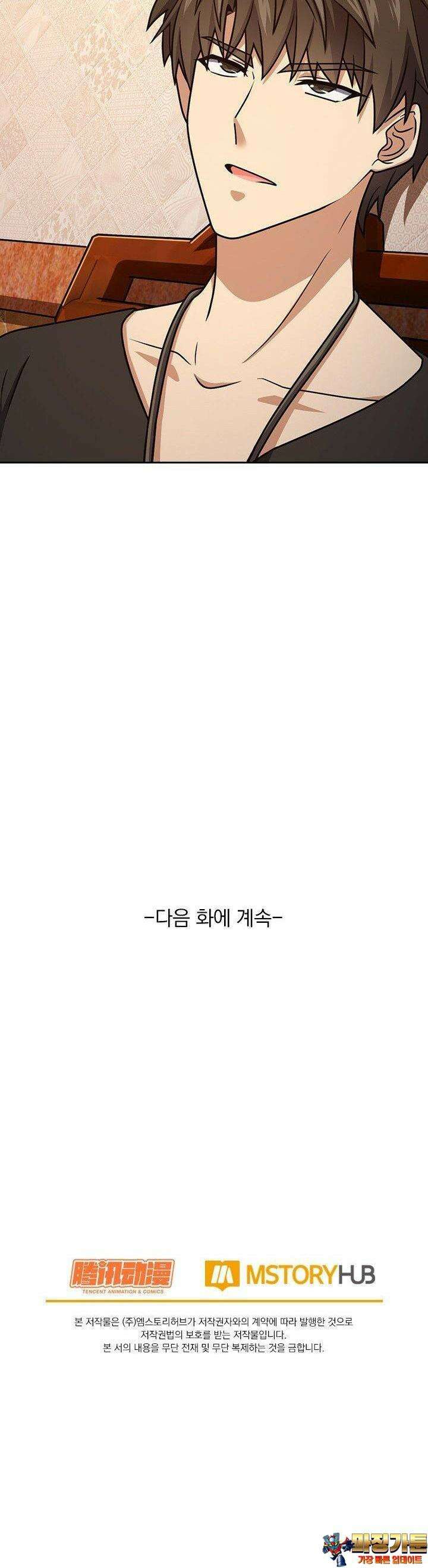 악역 플레이어는 강해지고 싶다 746화 29