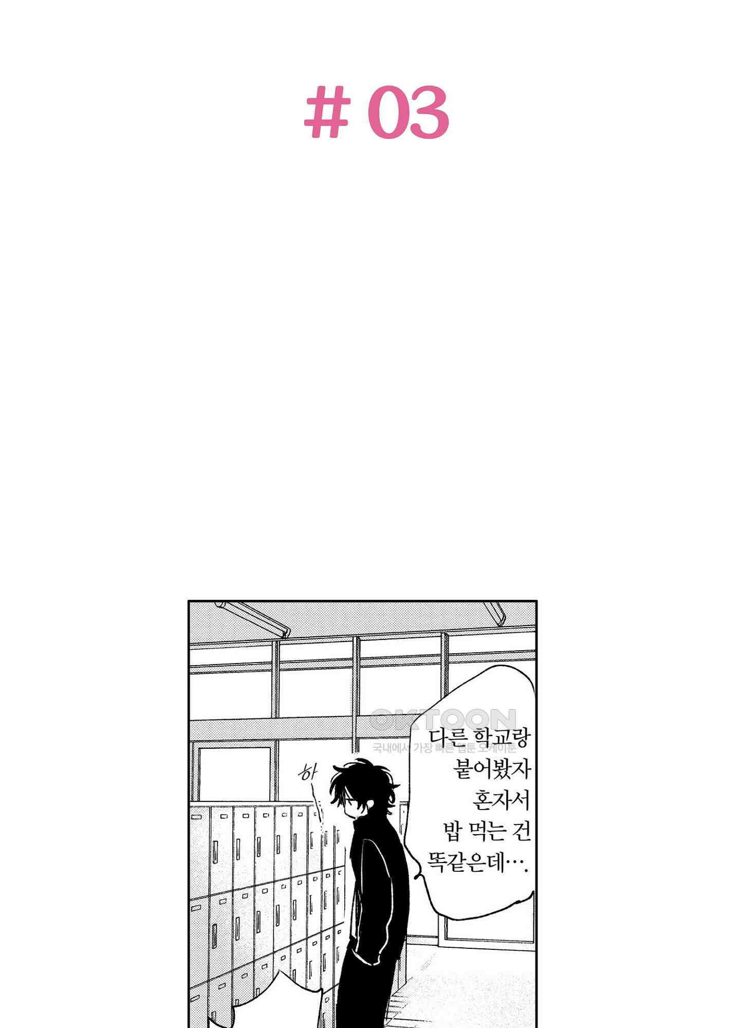 봄을 그리는 꾀꼬리 (신장판) 3화 2