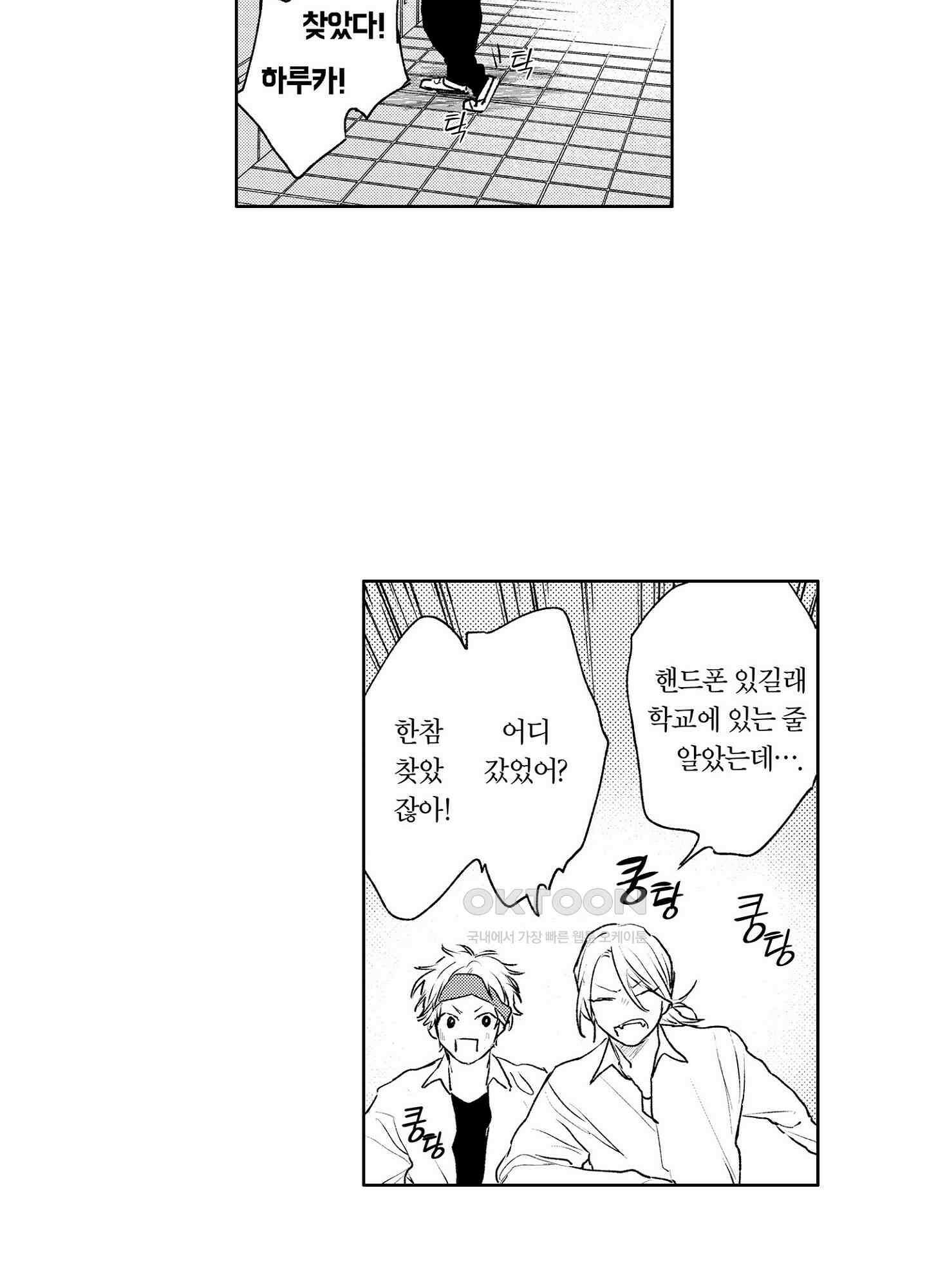 봄을 그리는 꾀꼬리 (신장판) 3화 3