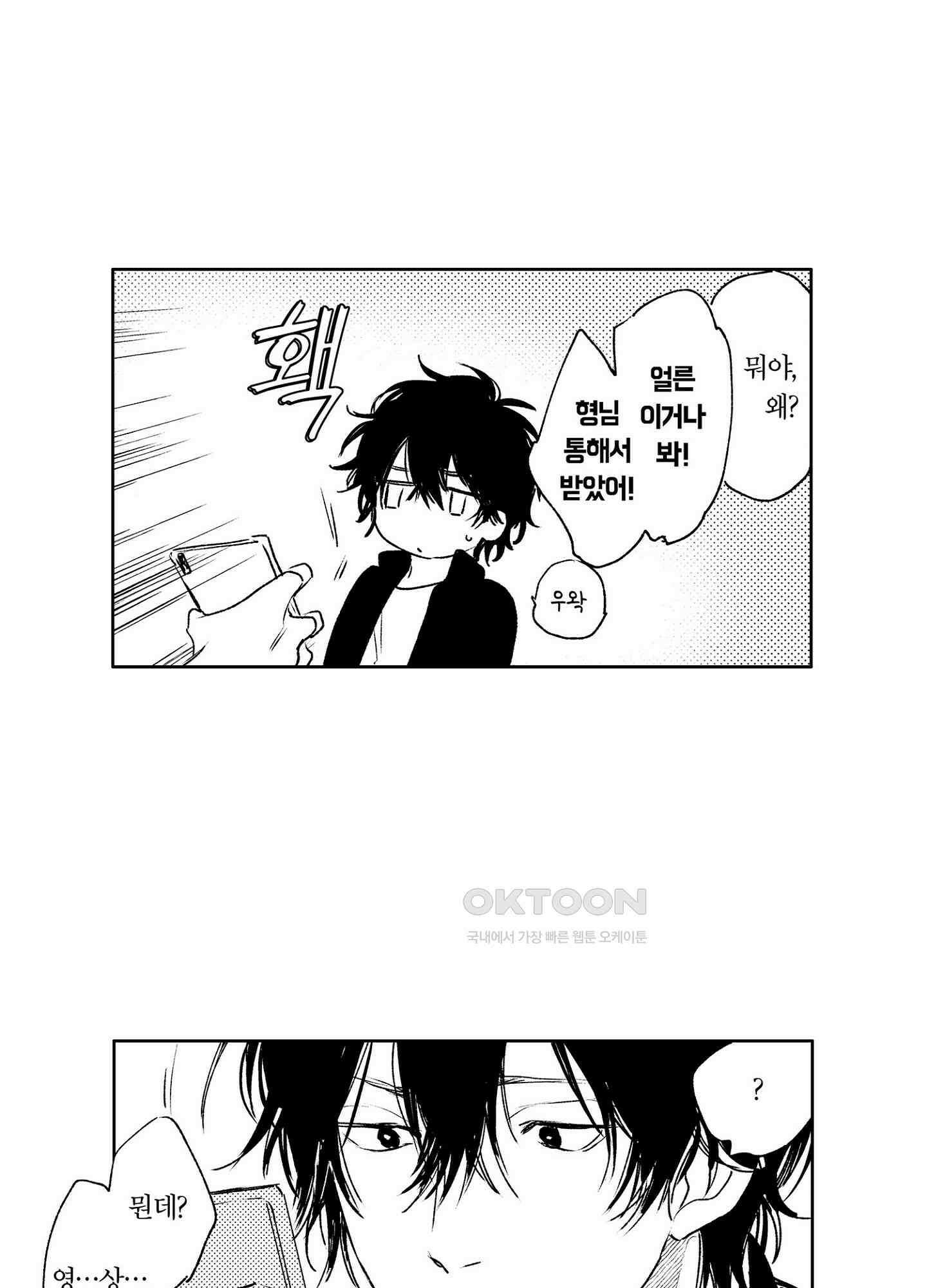 봄을 그리는 꾀꼬리 (신장판) 3화 4