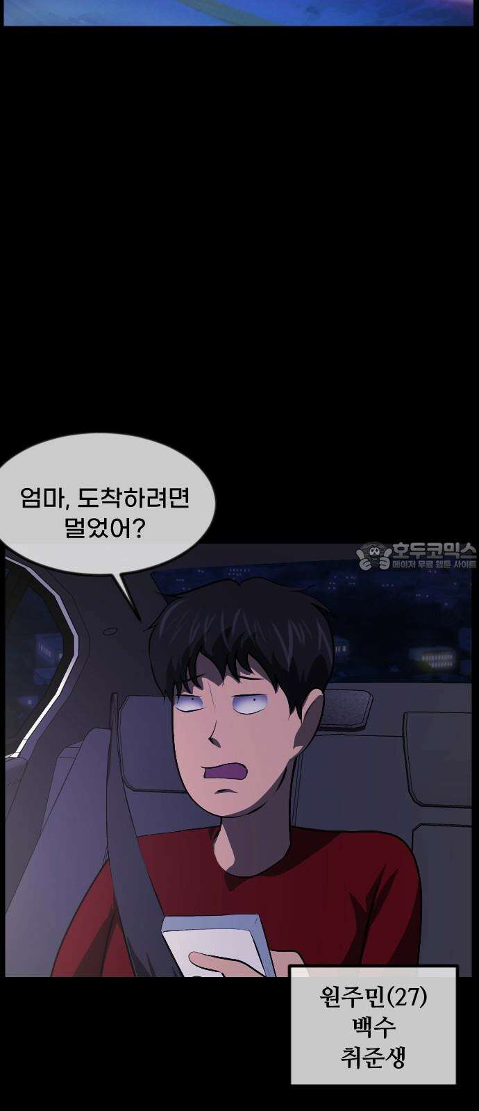 원주민 공포만화 365화 코마(1) 3