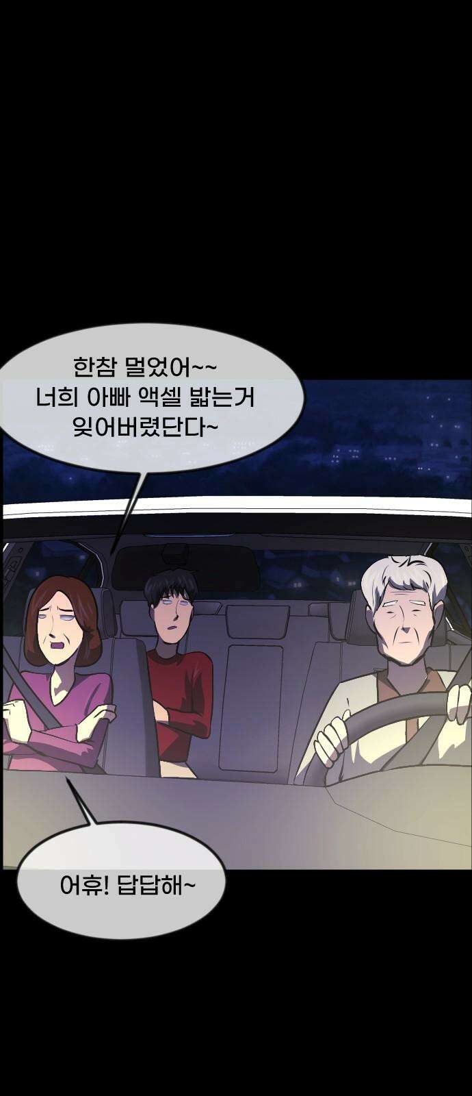 원주민 공포만화 365화 코마(1) 4