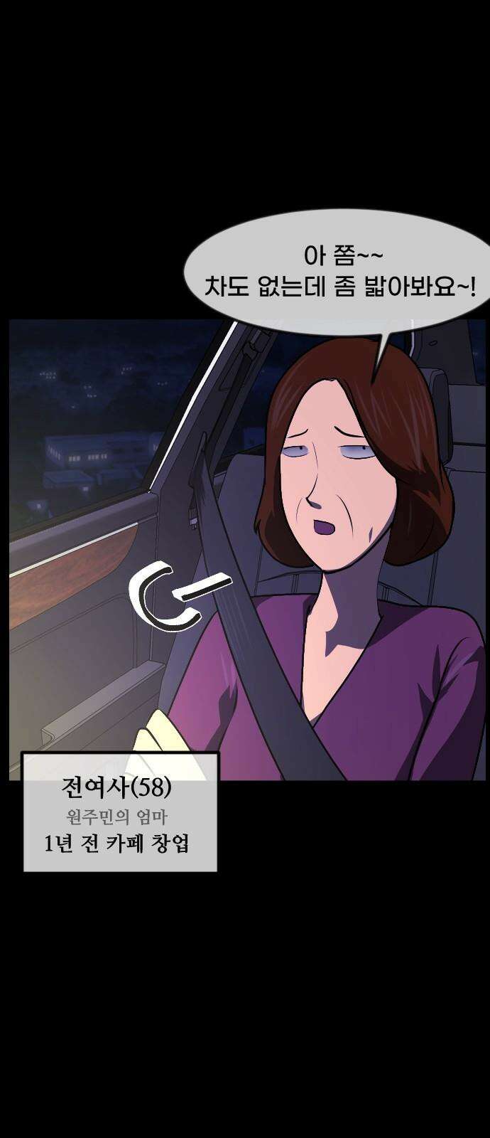 원주민 공포만화 365화 코마(1) 5