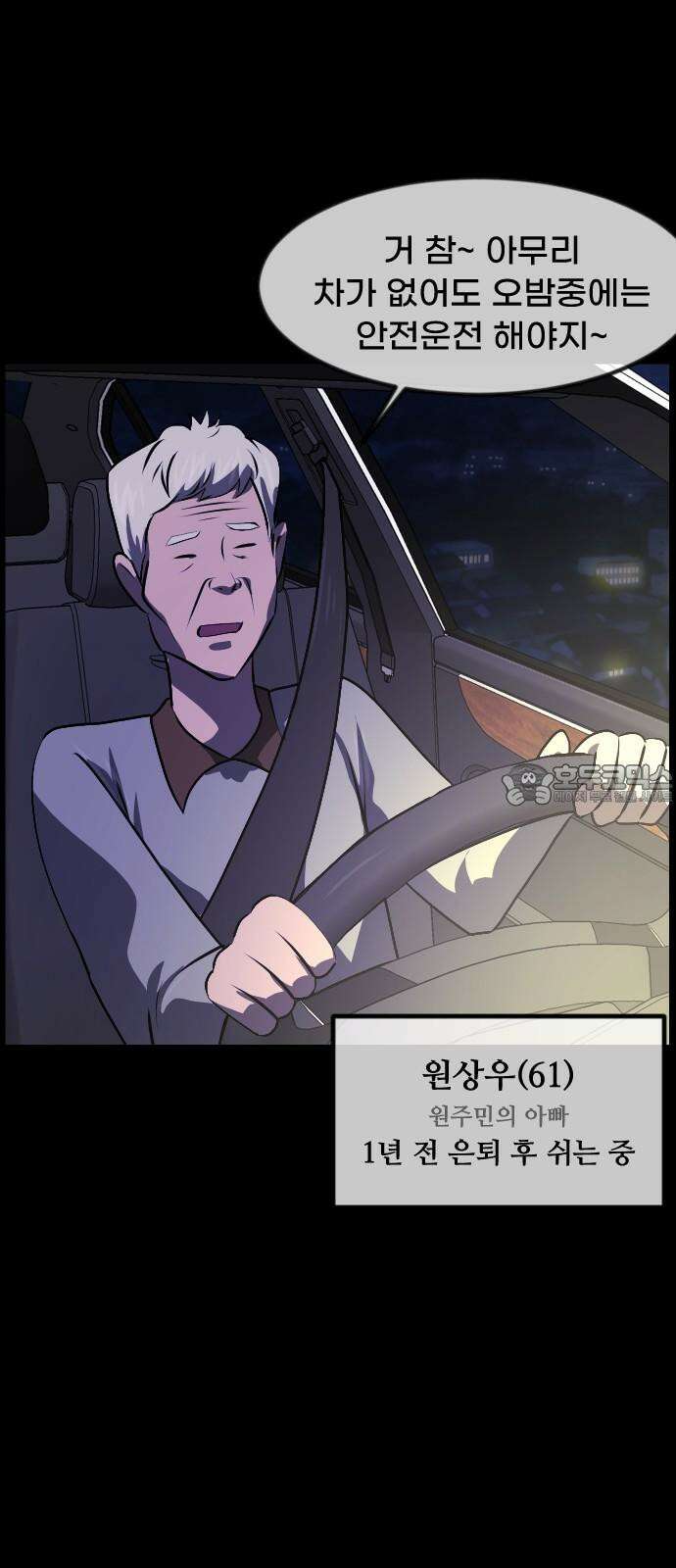 원주민 공포만화 365화 코마(1) 6