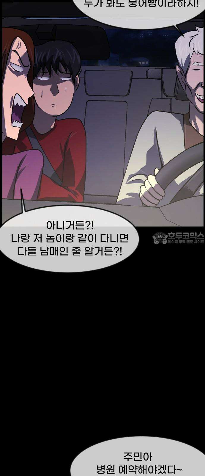 원주민 공포만화 365화 코마(1) 9