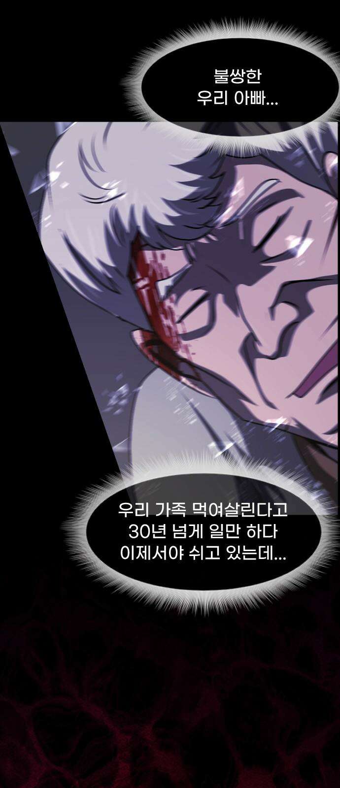 원주민 공포만화 365화 코마(1) 17